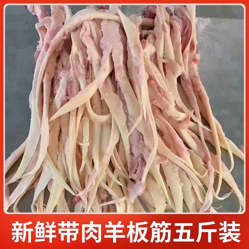 新鲜羊板筋带肉10斤烧烤麻辣卤货食材商用羊背筋羊大筋羊筋串