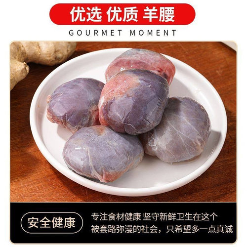 新鲜2斤原油无油真羊腰子烧烤专用羊宝食材羊内腰商用清真羊肾净