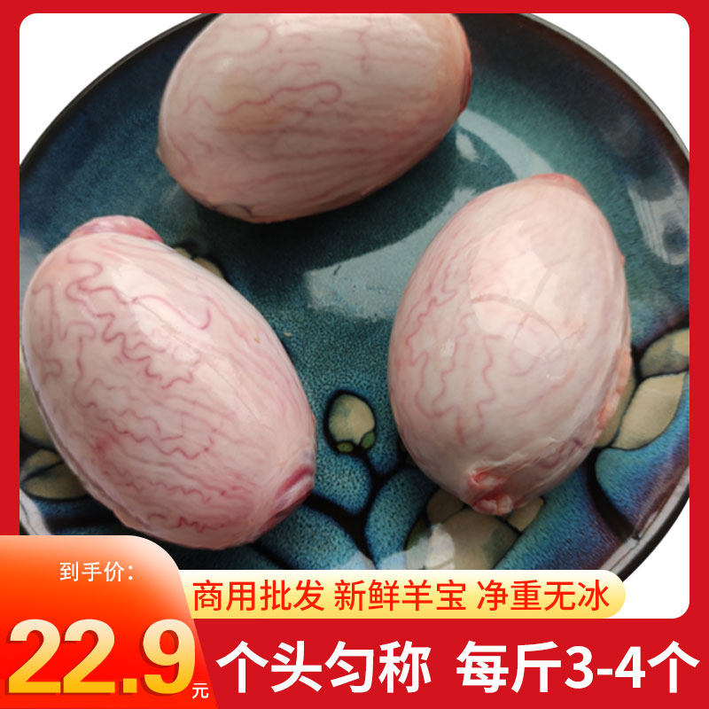 国产清真羊蛋40斤新鲜商用冷冻烧烤羊宝外腰子食材清真羊球羊睾丸