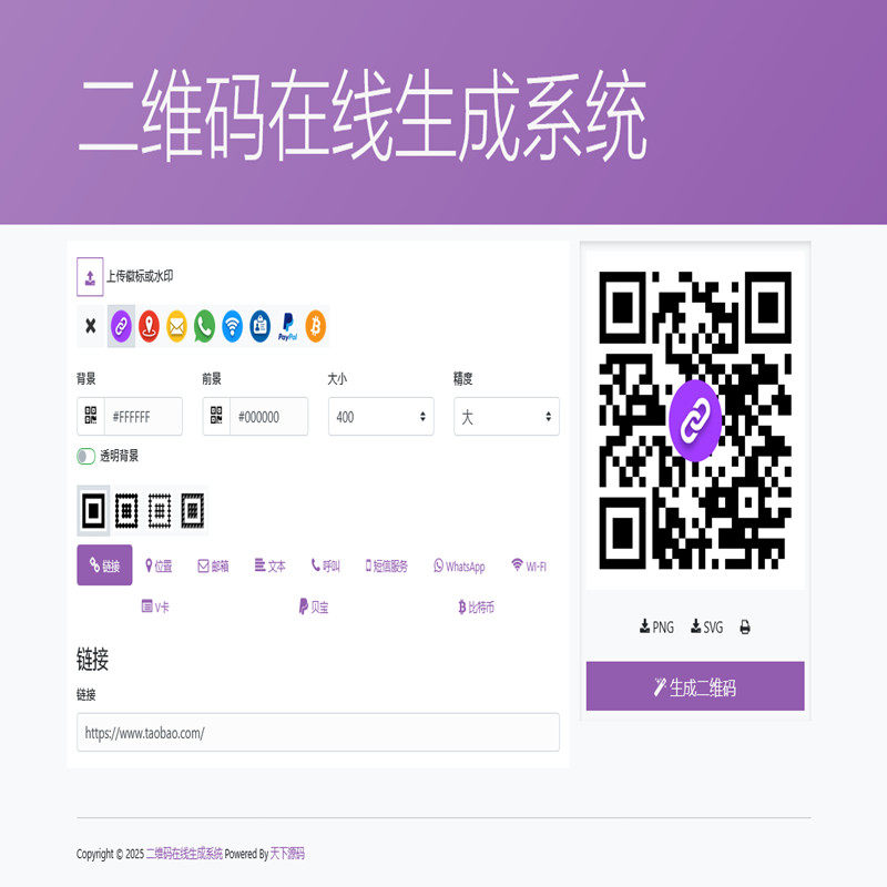 二维码在线生成系统二维码制作