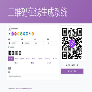 二维码在线生成系统二维码生成工具二维码设计制作源码+手机端