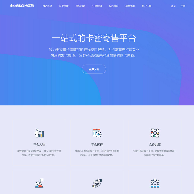 企业自动发卡系统多商户版