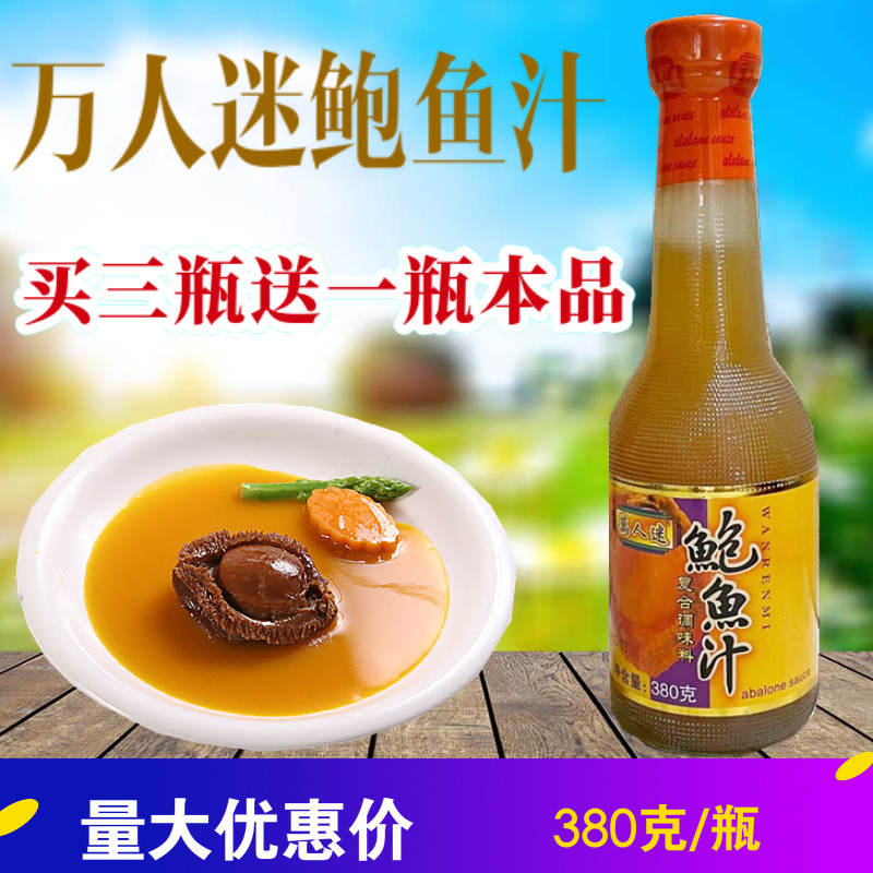 万人迷380g瓶装即食海参汁鲍鱼图片