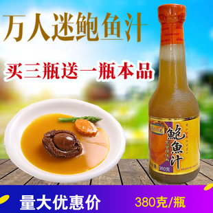 万人迷鲍鱼汁调味料380g瓶装下饭菜捞饭拌面酱鲍汁即食海参调味料