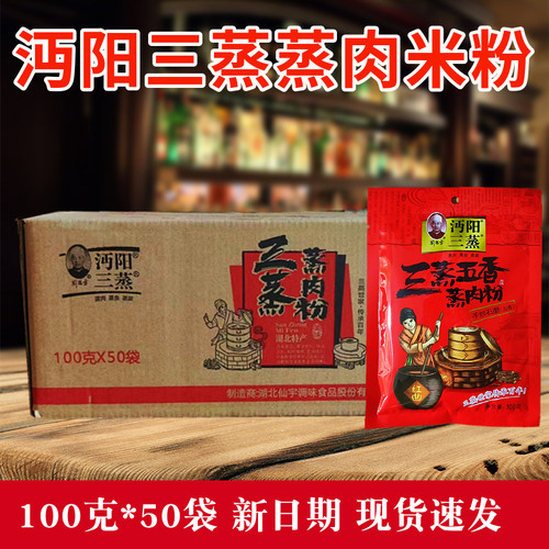 湖北沔阳三蒸蒸肉米粉整箱包邮