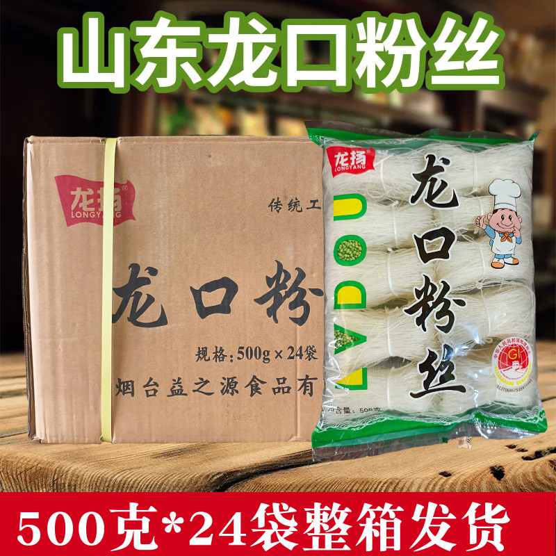 正宗山东龙口粉丝500g*24袋整箱豌豆粉丝扇贝水晶粉丝火锅麻辣烫,粮油调味/速食/干货/烘焙,方便粉丝/粉条,淘宝优惠券,粉丝福利购,淘宝优惠卷
