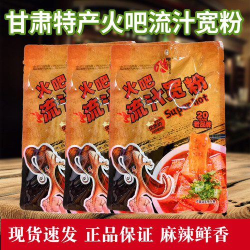 兰州流汁宽粉麻辣速食土豆粉