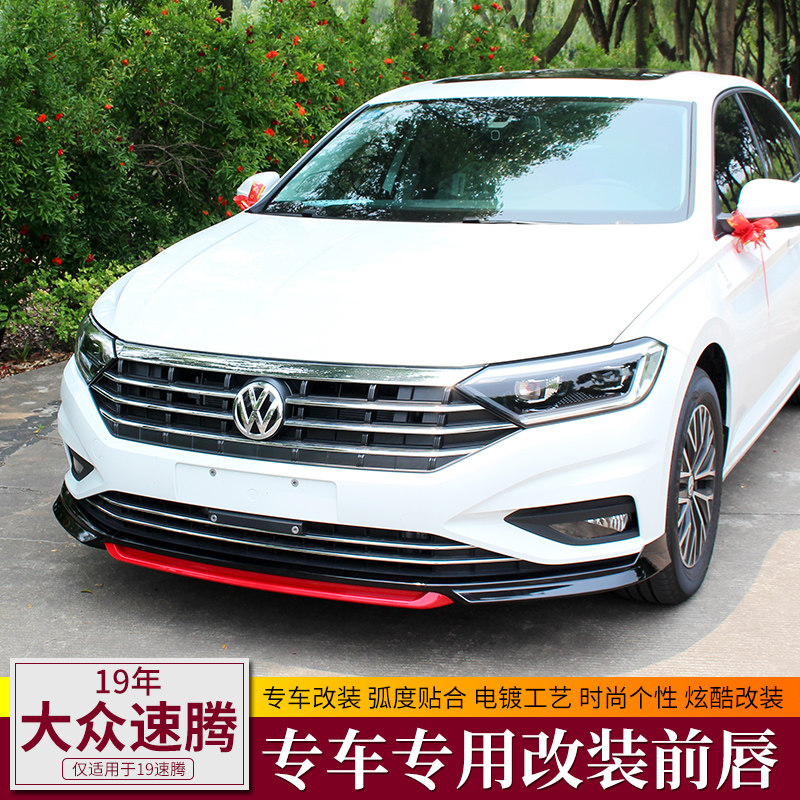 适用于大众19款全新速腾前唇改装abt款前铲包围前杠防擦条装饰板
