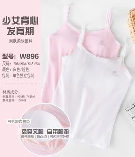 少女孩子童亲肤柔软发育期内衣小背心初中高中生13岁15青春期文胸