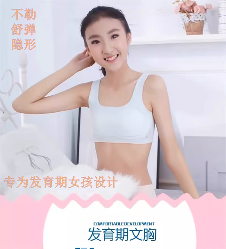非常一宝少女文胸隐形无痕