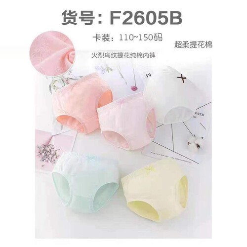 两条装莫代尔三角内裤不夹PP女童