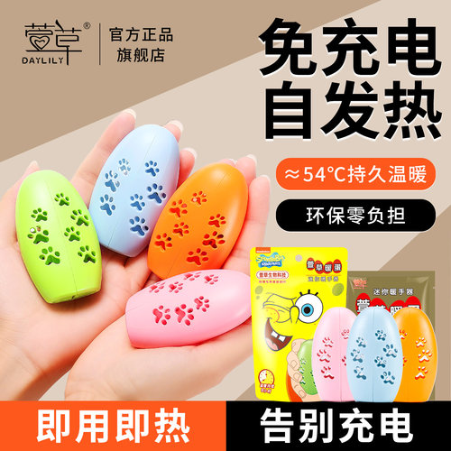 萱草暖手蛋迷你免充电可爱自发热