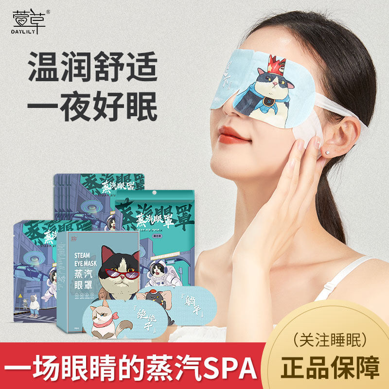 萱草猫咖蒸气眼罩热敷贴学生发热眼罩睡眠舒缓疲劳遮光睡眠30片zy,居家日用,蒸汽眼罩,淘宝优惠券,粉丝福利购,淘宝优惠卷