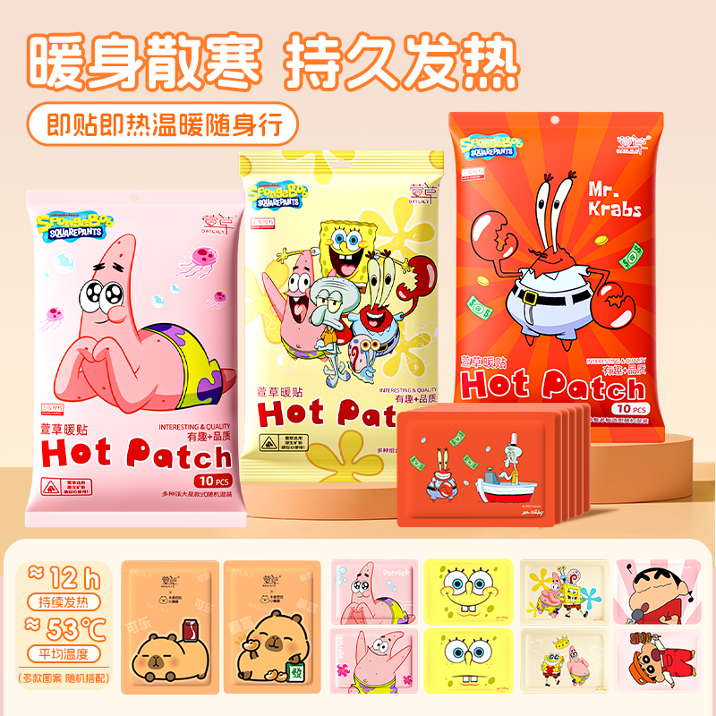 萱草暖宝宝海绵宝宝暖贴正版联名