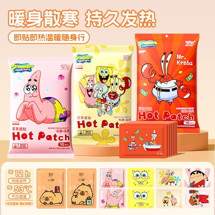 萱草暖贴海绵宝宝自发热暖宝宝贴冬季热敷防寒保暖身贴正版联名zy