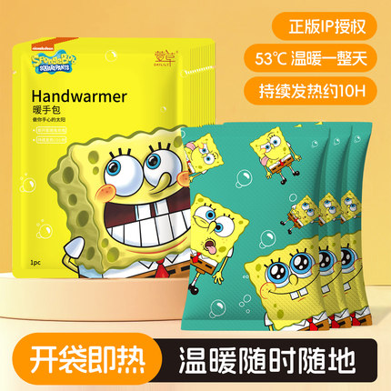 【萱草】海绵宝宝暖手宝手握自发热暖手包便携学生防寒发热敷贴zy