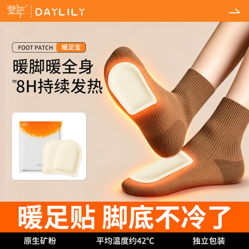 暖足贴可行走持久发热暖贴热鞋垫