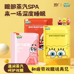 萱草蒸汽眼罩舒缓眼睛疲劳叶黄素发热睡眠遮光学生热敷护眼联名款