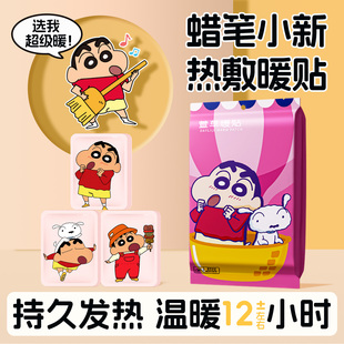 萱草暖贴宝宝贴保暖贴保暖足热帖自发热12小时s 蜡笔小新联名