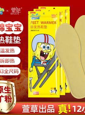 萱草发热鞋垫女自发热免充电自加热鞋垫可行走男暖足贴暖脚底热垫