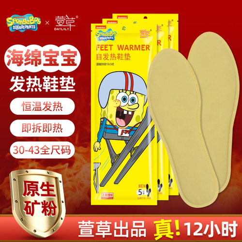 萱草海绵宝宝发热鞋垫14小时发热