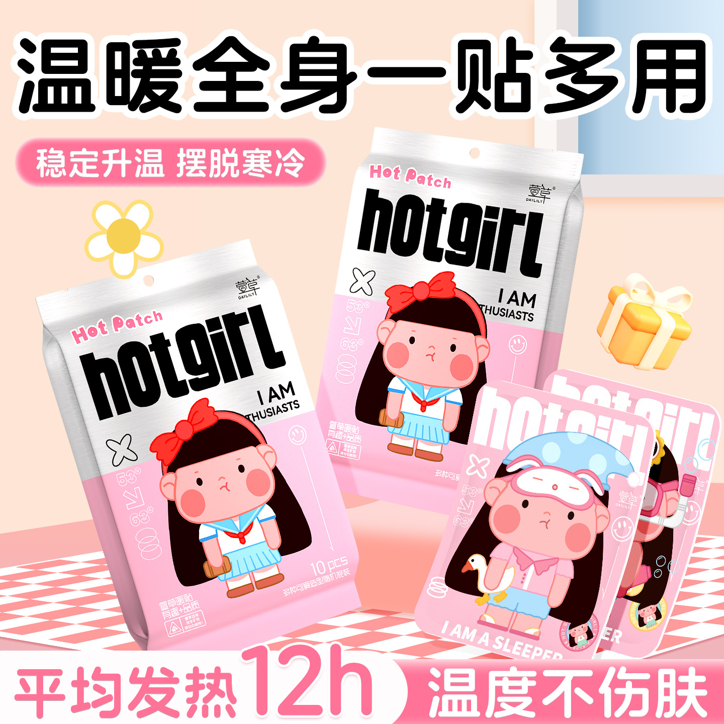 萱草卡通暖贴暖宝宝发热12小时