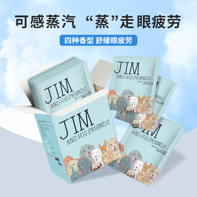 卡通蒸汽眼罩放松双眼温润蒸汽