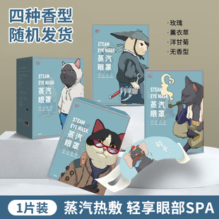 萱草猫咖蒸汽眼罩香型随机1片装