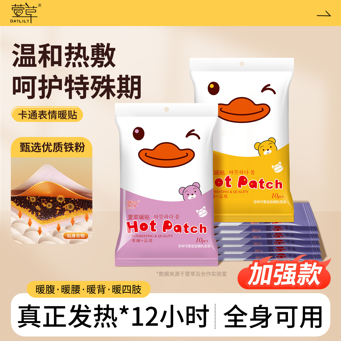萱草卡通表情热敷贴持久自发热暖宝宝学生秋冬季保暖防寒保暖贴z