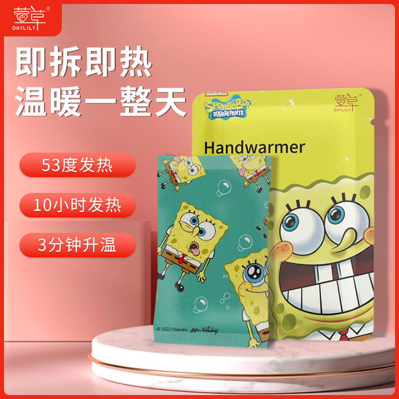 萱草海绵宝宝自发热暖手包