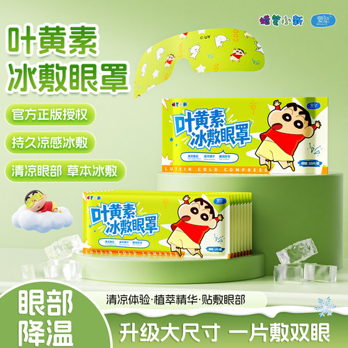 叶黄素冰敷眼罩舒缓放松双眼