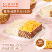 壹点壹客 榴芒双拼 榴莲芒果新鲜水果慕斯生日蛋糕深圳同城配送