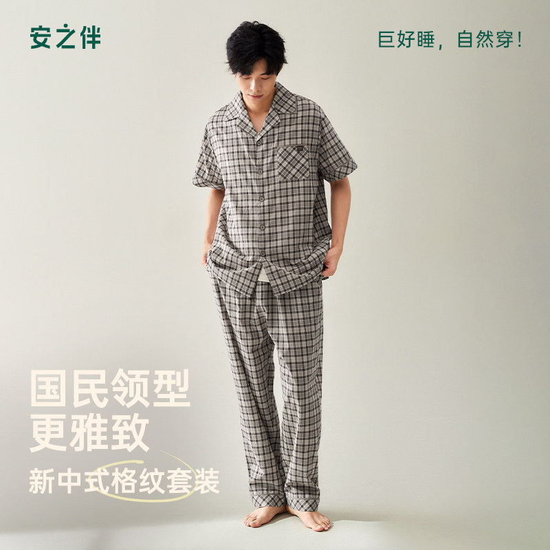 安之伴睡衣2026夏季男士纯棉梭织格子薄款清凉时尚高贵优雅家居服