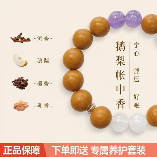 雅致帐中香手串静心舒缓氛围感足