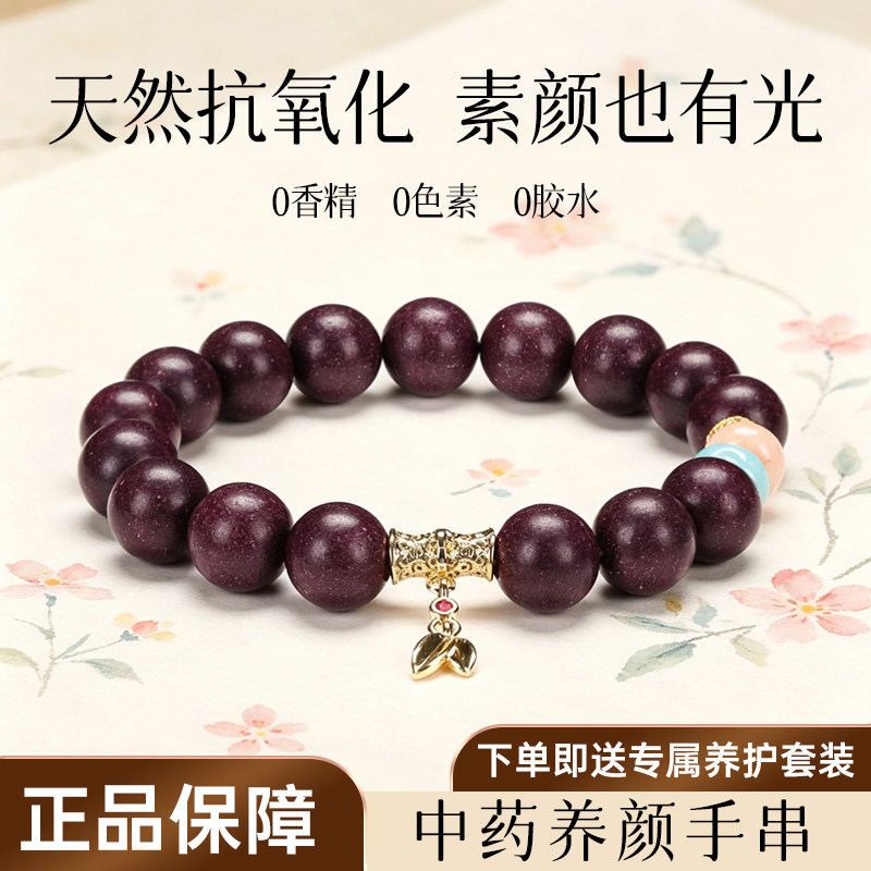 紫气东来合香珠中药手串古法非遗天然手工制作草本养生串女士手链