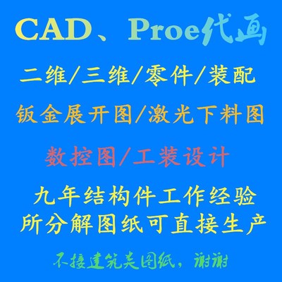 CAD描图代画/申请专利/钣金展开图纸/折弯/激光/等离子/放样下料