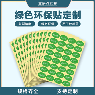 现货rohs环保标签不干胶标签纸自粘绿色贴纸2.0贴产品标签现货