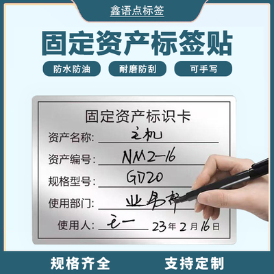 哑银防水固定资产标签贴纸不干胶可手写标识贴纸打印印刷盘点标签