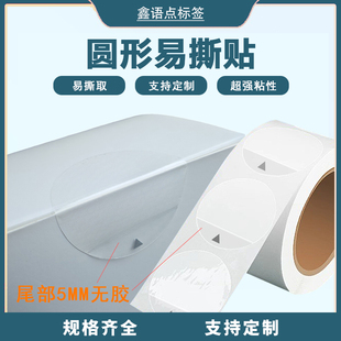open圆形透明易撕贴彩盒包装飞机盒封口贴尾部无胶标签定制封口贴