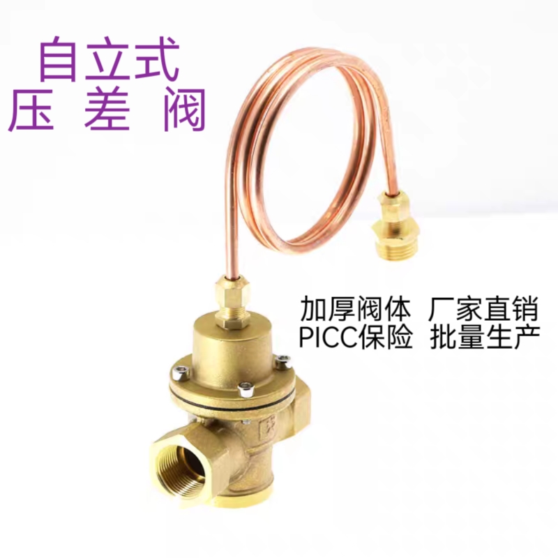 全铜自力式压差阀 ZYC压差阀 压差控制阀DN20 25 32 40 502寸