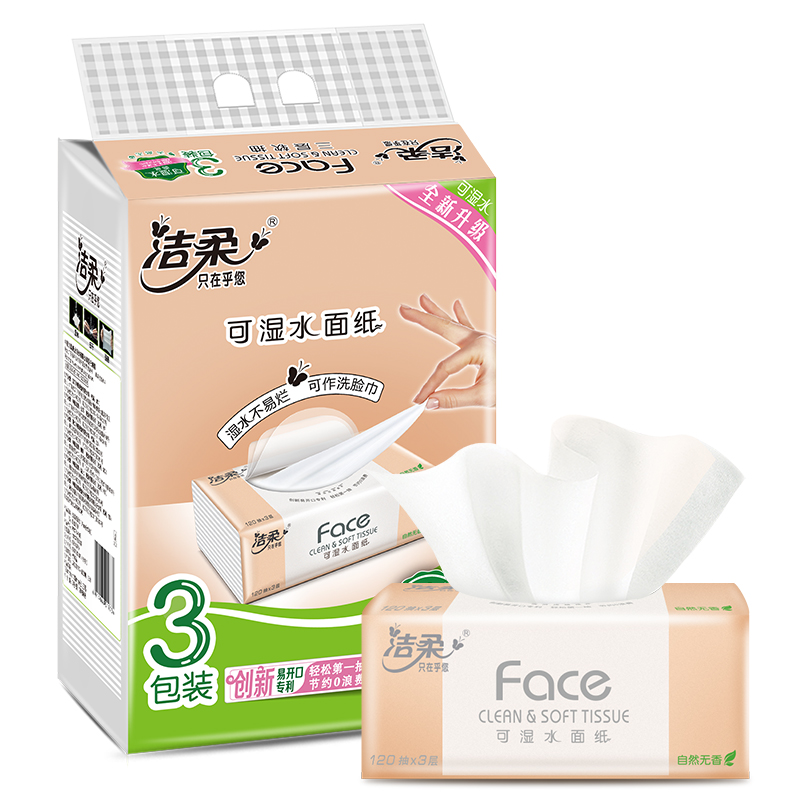 洁柔抽纸3包一提三包face家用实惠装可湿水120抽三层中号木浆纸巾