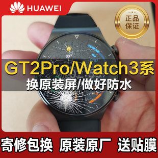 适用华为GT2pro原装屏幕总成watch3pro显示玻璃外屏换屏手表维修