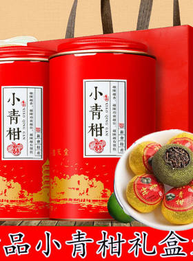送礼特级普洱茶陈皮新会小青柑
