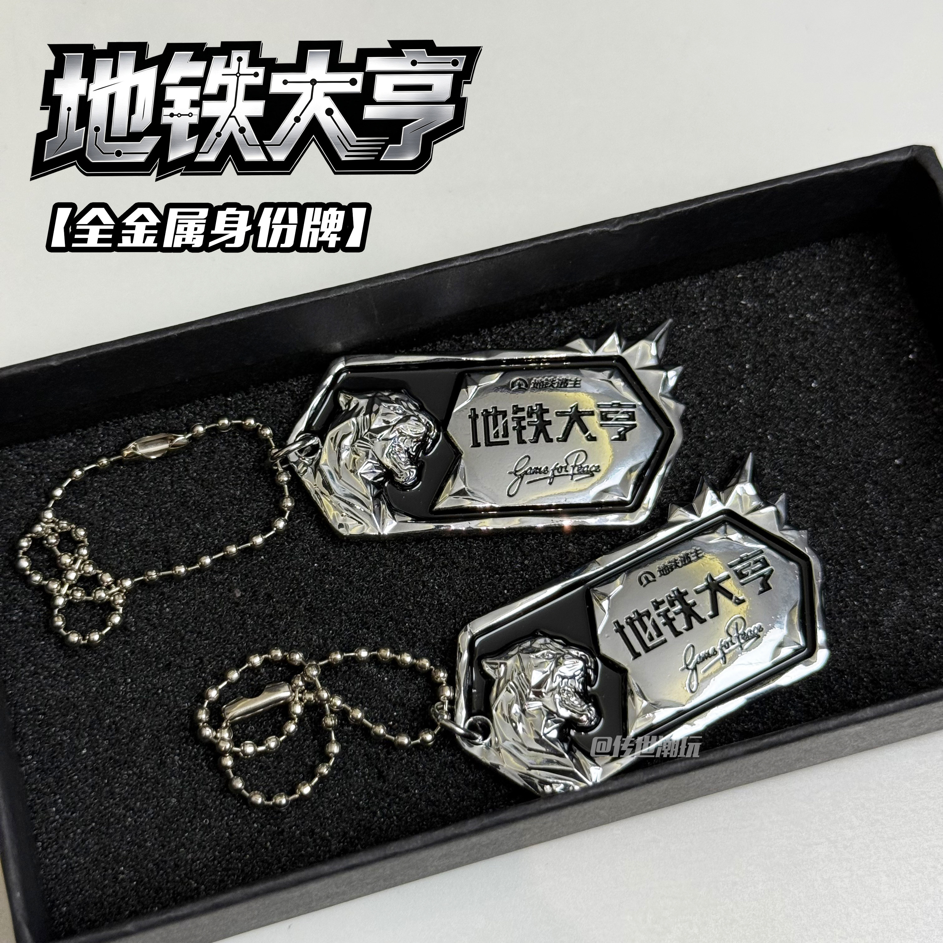 和平精英周边地铁大亨身份牌子小目标挂件金属模型玩具钥匙扣
