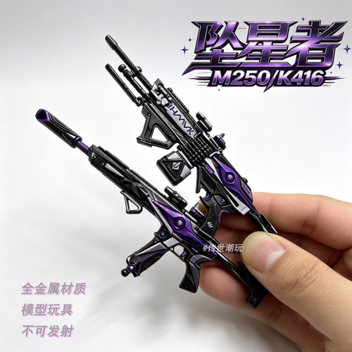 三角洲坠星者M250/K416钥匙扣