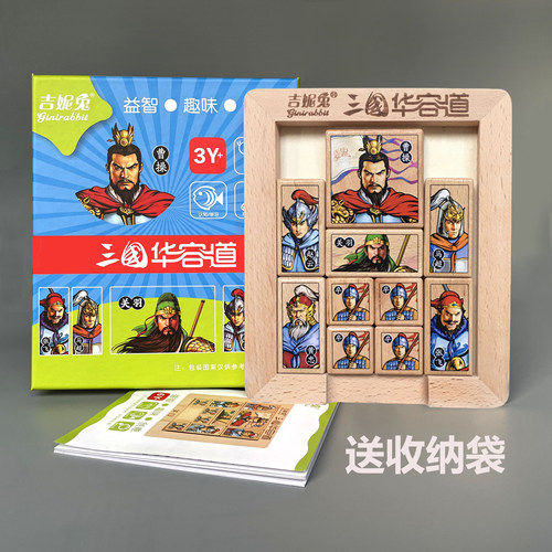 华容道数字益智力三国滑动拼图
