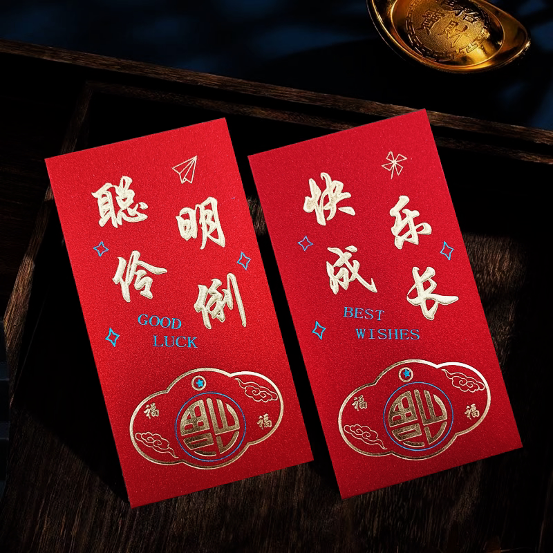 新年红包袋儿童利是封快乐成长创意个性祝福春节压岁红包图片