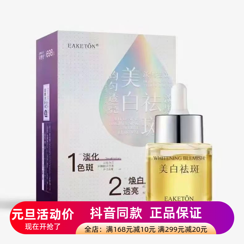 正品御清堂美白淡斑精华液改善暗沉去黄黑色素容斑液保湿精华油女