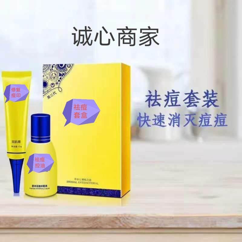 美容院草本豆基组合装修复痘印祛痘去粉刺闭口青春痘男女学生正品