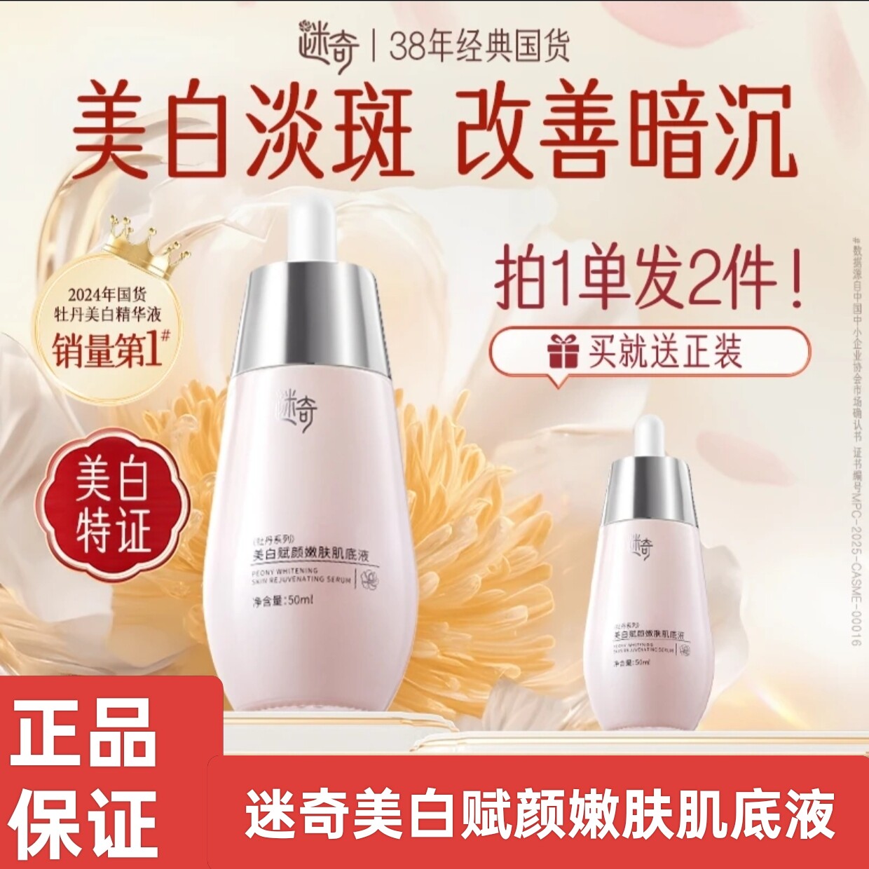 发2瓶正品迷奇赋颜嫩肤肌底液补水保湿滋润提亮肤色改善暗沉精华